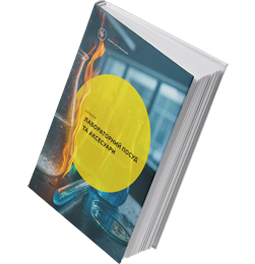 Лабораторная посуда