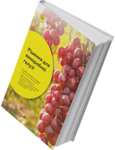 Решения для винодельческой отрасли