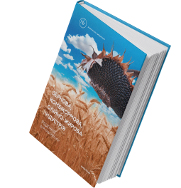 Зерновая, комбикормовая, маслично-жировая индустрия