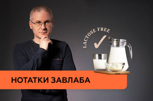 Действительно ли безлактозная продукция без лактозы? Разбираемся!