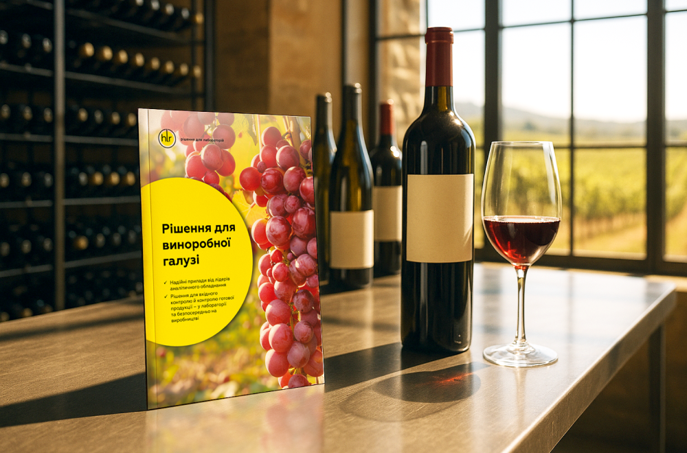 Новий каталог ХЛР: ефективний контроль якості у виноробній галузі