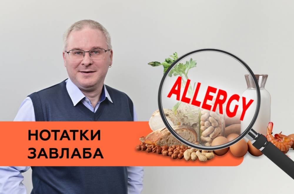 Пищевая опасность: акцент на аллергены