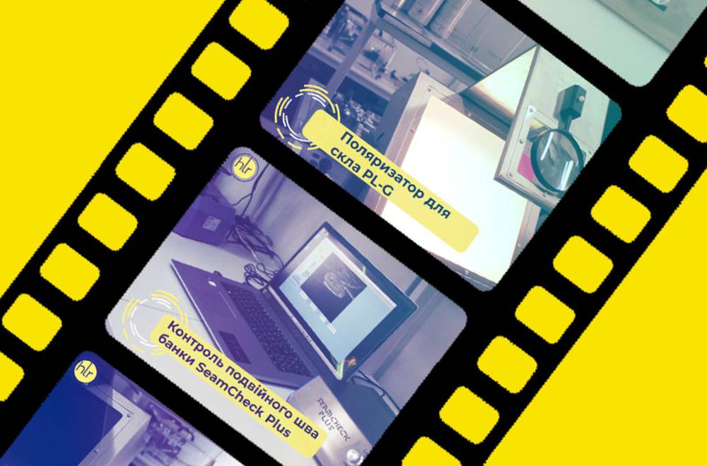 Протестируйте свою тару на новом оборудовании ХЛР!