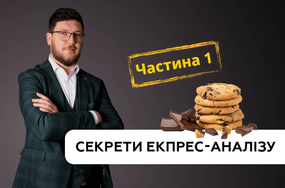 Контроль якості харчового виробництва: від сировини до готової продукції. Частина 1