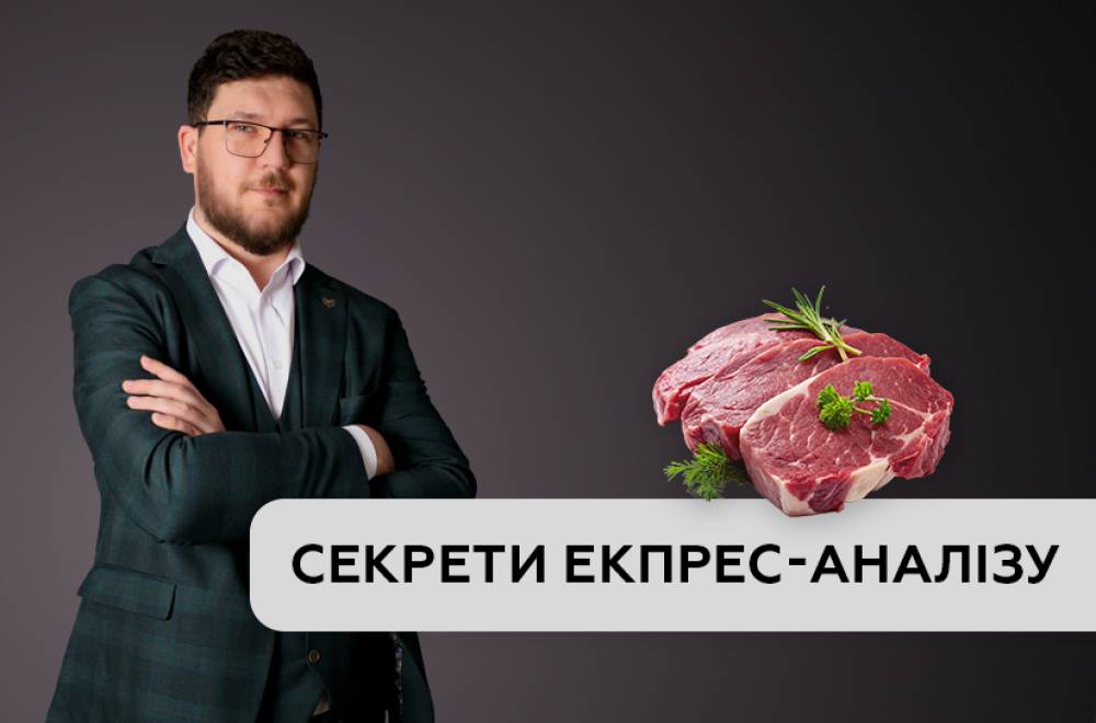 Как не терять время и контролировать качество сырья и готовых продуктов в мясоперерабатывающей отрасли