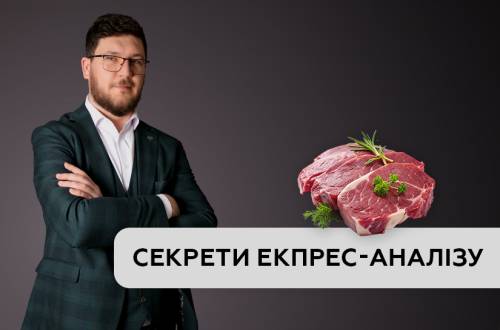 Як не втрачати час і контролювати якість сировини й готових продуктів у м&rsquo;ясопереробній галузі