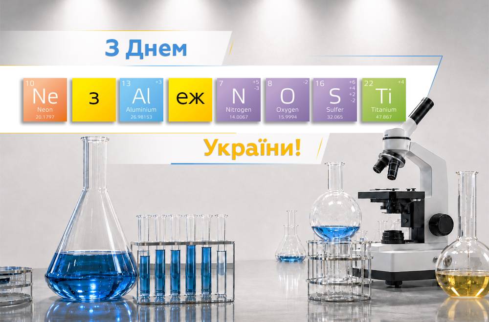 С Днем Независимости!