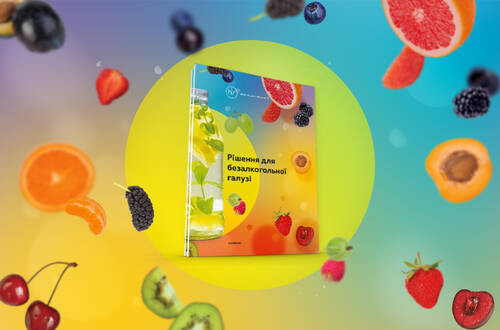 Встречайте новый каталог решений для производителей безалкогольных напитков!