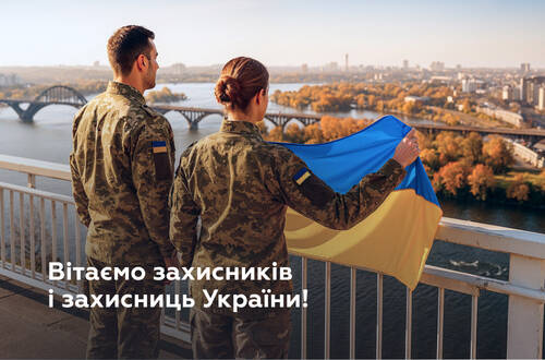 С уважением и благодарностью &ndash; к защитникам и защитницам Украины