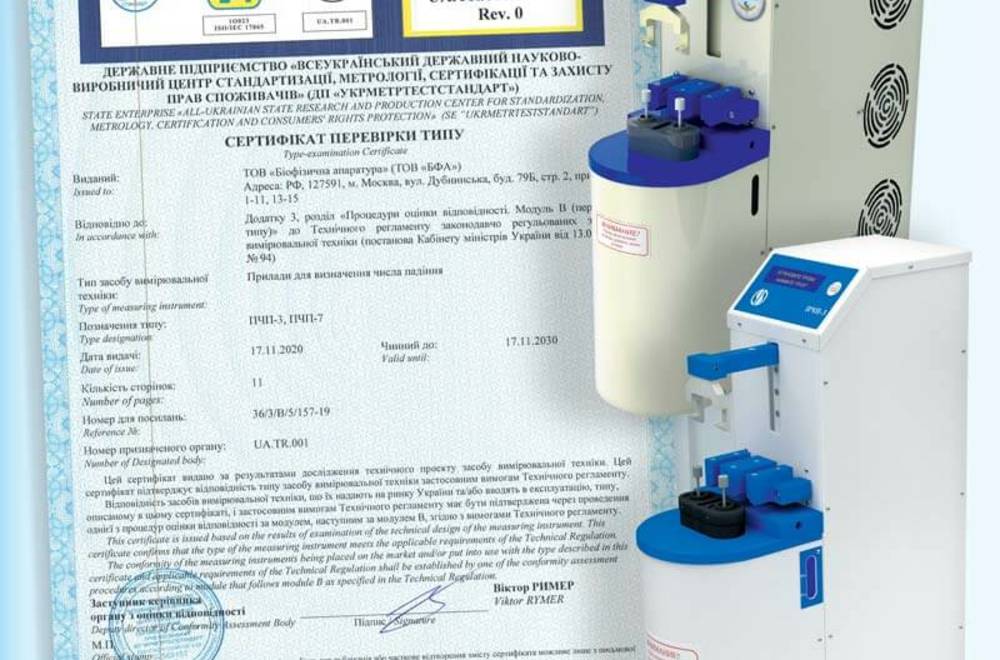 Прибор для определения числа падения ПЧП 3 и ПЧП 7