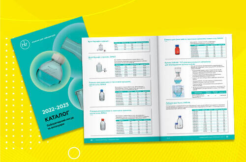 Огромный выбор лабораторной посуды и аксессуаров в новом каталоге ХЛР