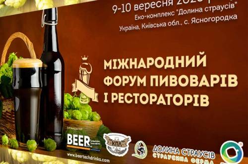 ХЛР на IX Форуме пивоваров и рестораторов