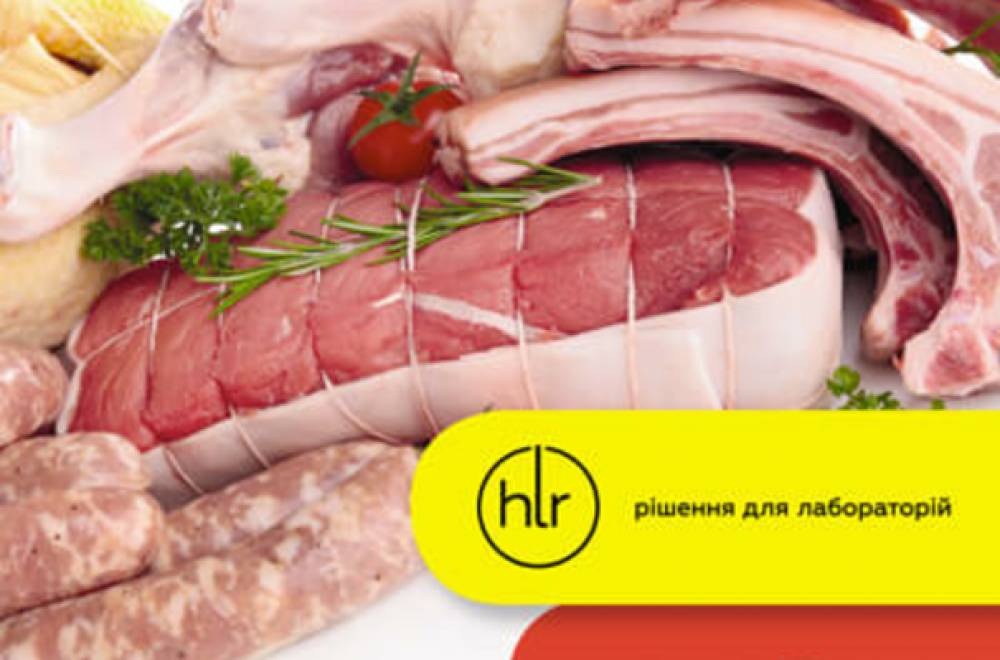 ХЛР на MeatForum 2020